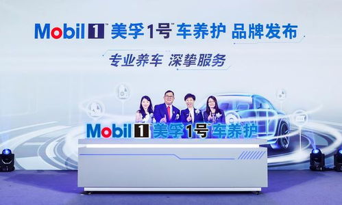 全新美孚1號車養護品牌發布,首批臻選店落戶深圳