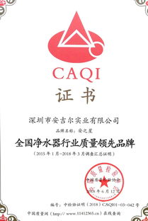 喜訊 安之星榮獲“全國凈水器行業質量領先品牌”稱號